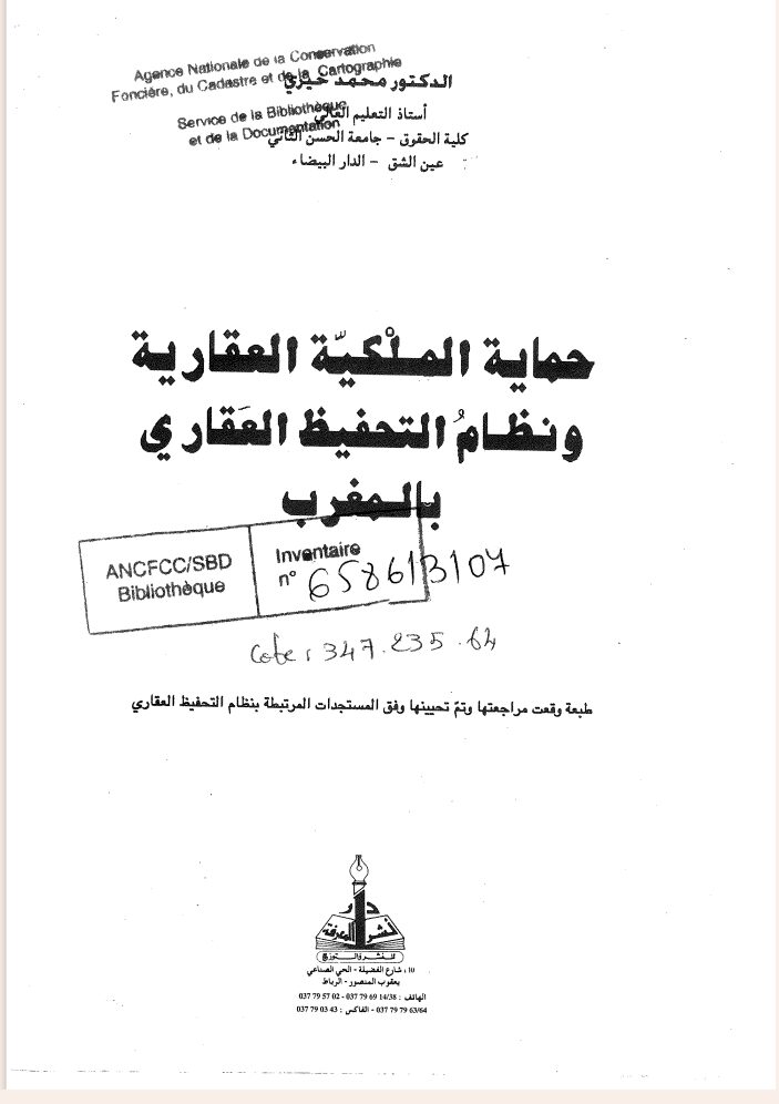 حماية الملكية العقارية ونظام التحفيظ العقاري بالمغربي